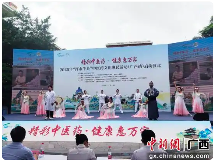 2025年“百市千縣”中醫(yī)藥文化惠民活動(dòng)（廣西站）啟動(dòng)